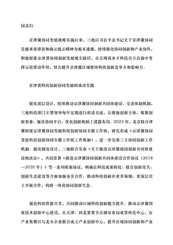 （領導發言）勇當高水平科技自立自強開路先鋒黨課講稿